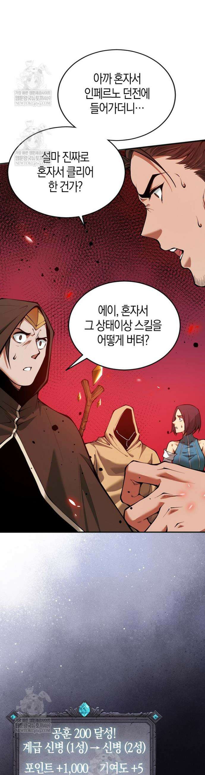 유일무이의 네크로맨서 40화 30