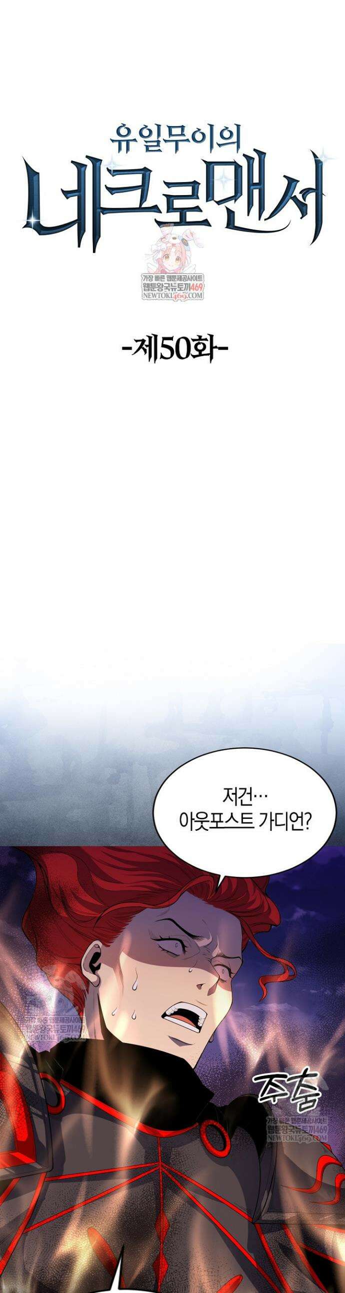 유일무이의 네크로맨서 50화 1