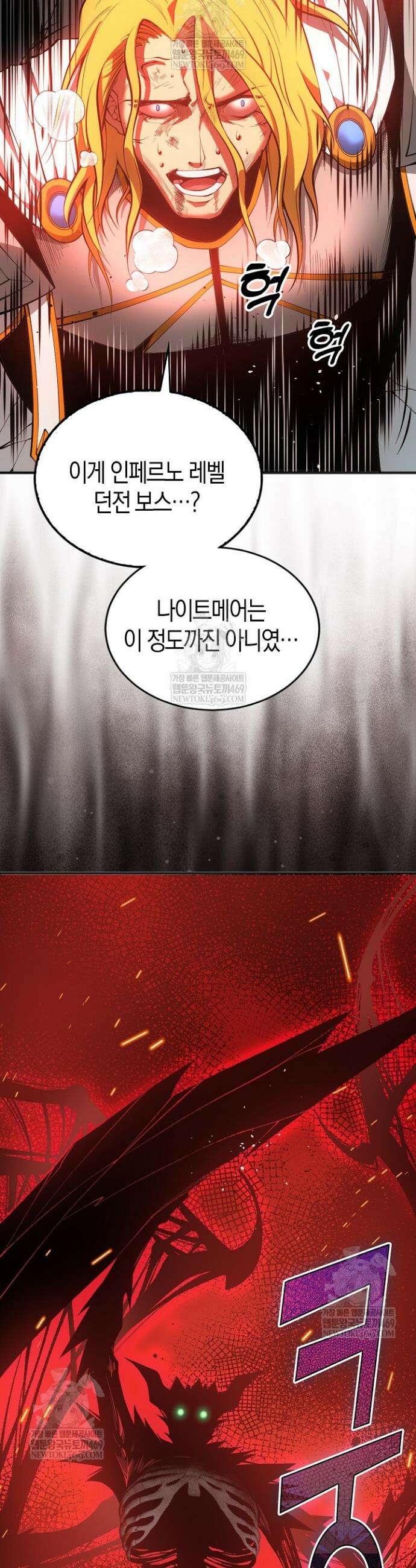 유일무이의 네크로맨서 50화 5