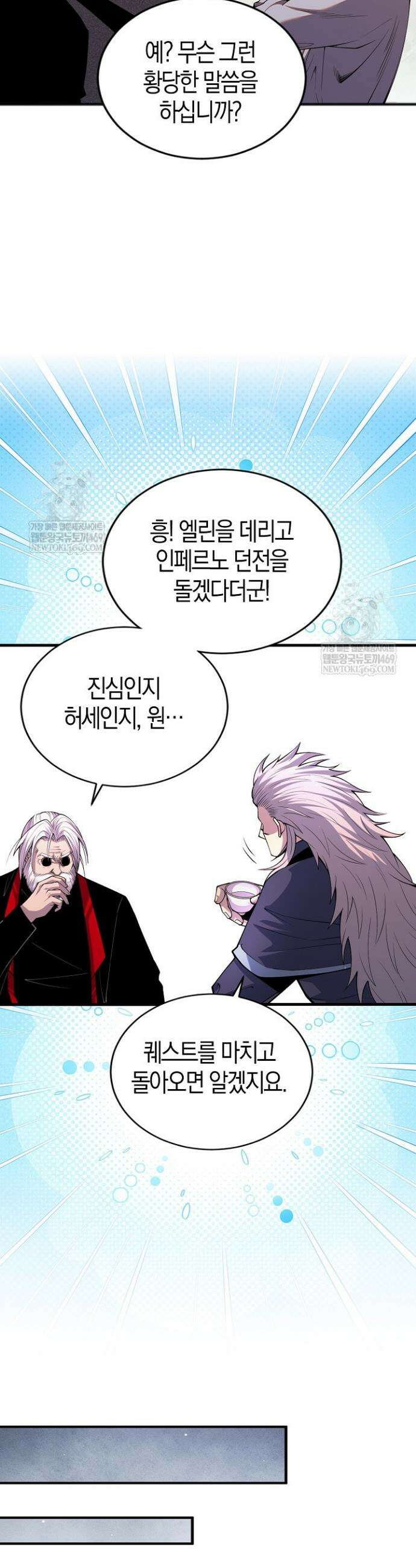 유일무이의 네크로맨서 50화 14