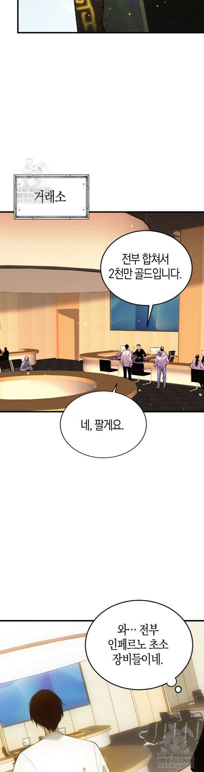 유일무이의 네크로맨서 50화 17