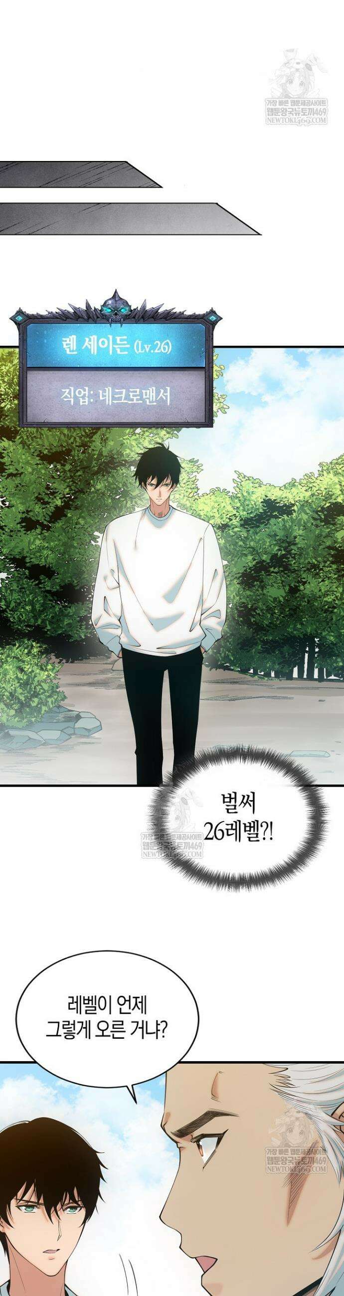 유일무이의 네크로맨서 50화 20