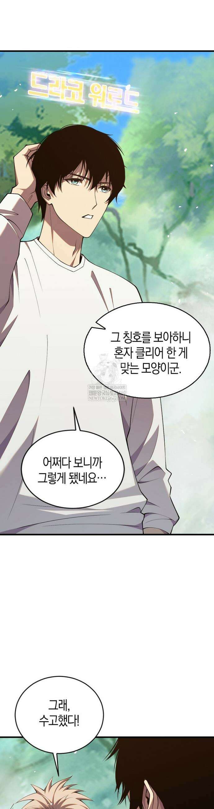 유일무이의 네크로맨서 50화 23