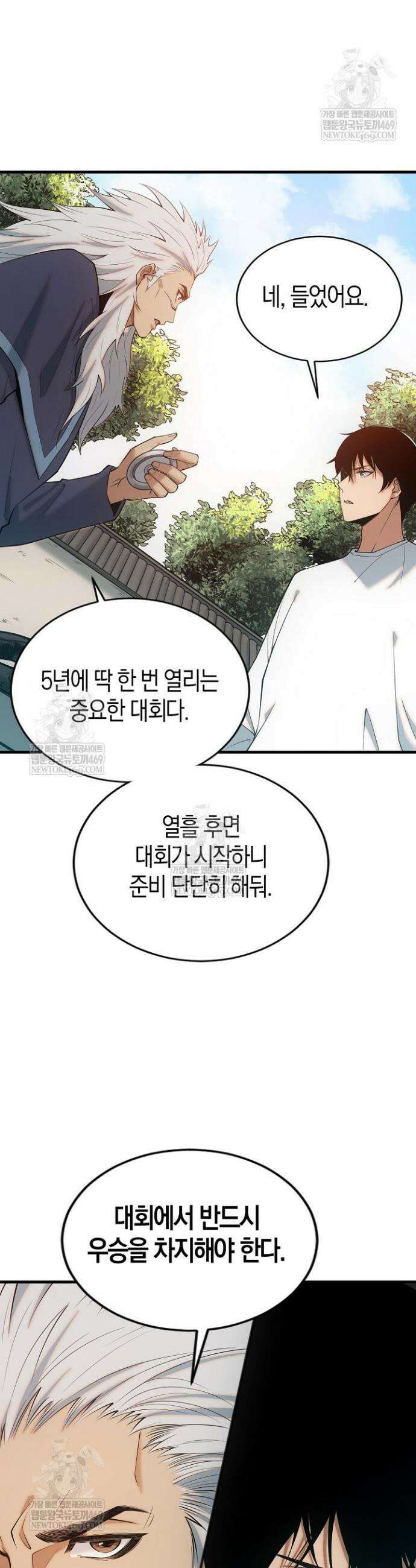 유일무이의 네크로맨서 50화 26