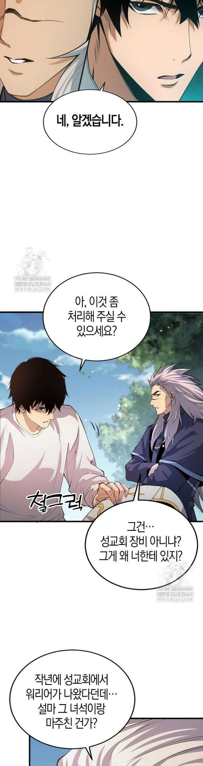 유일무이의 네크로맨서 50화 27