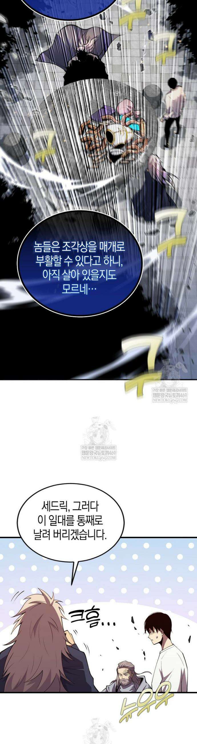 유일무이의 네크로맨서 50화 30