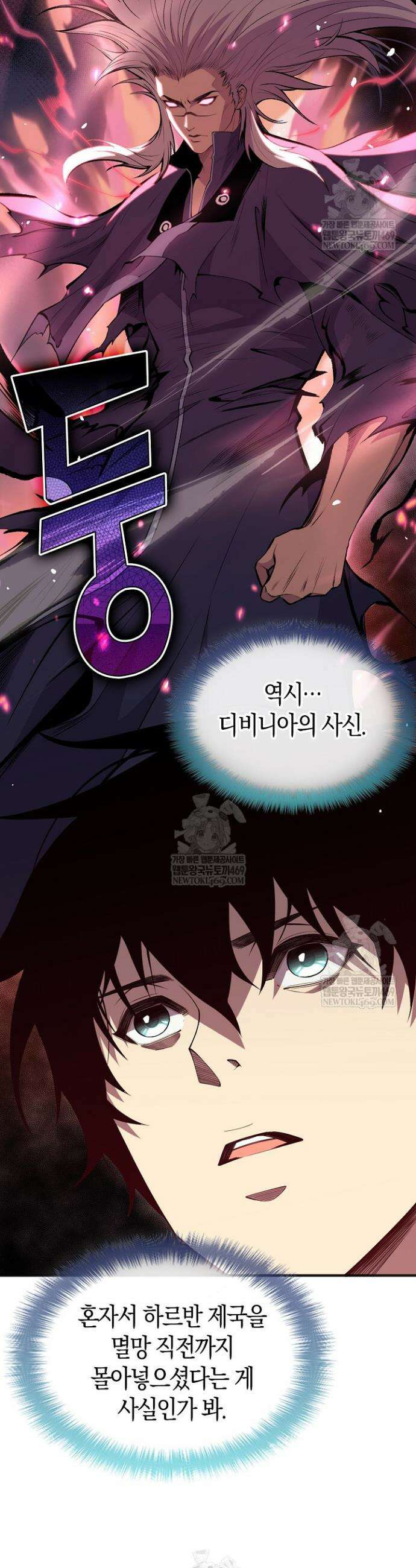 유일무이의 네크로맨서 50화 32