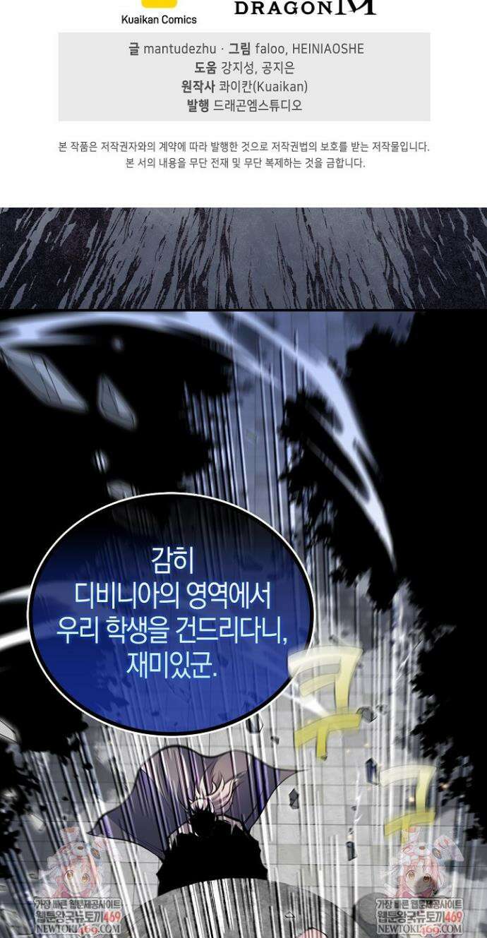 유일무이의 네크로맨서 50화 38