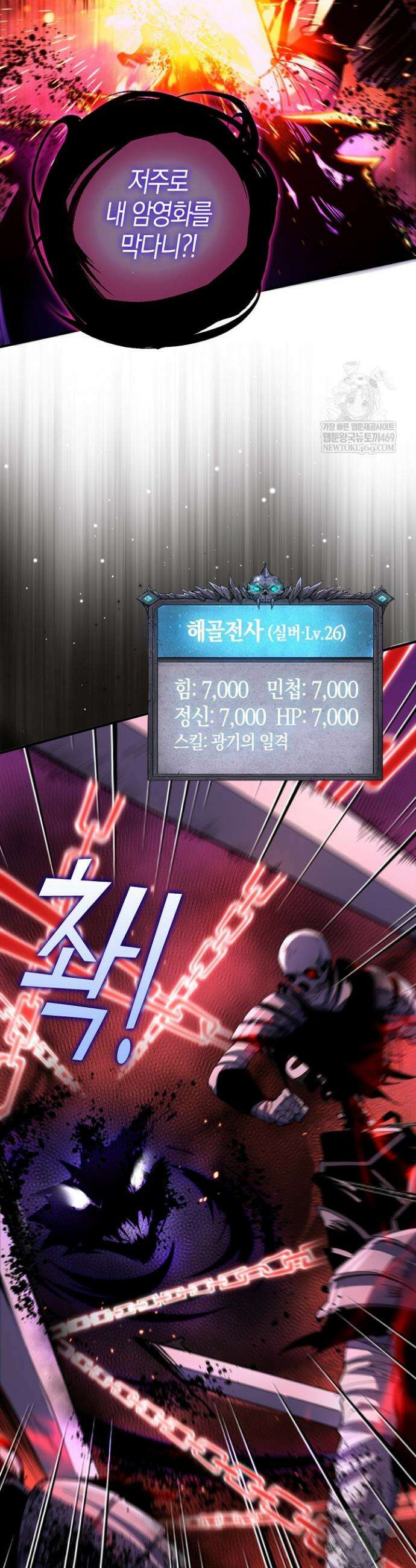 유일무이의 네크로맨서 60화 2