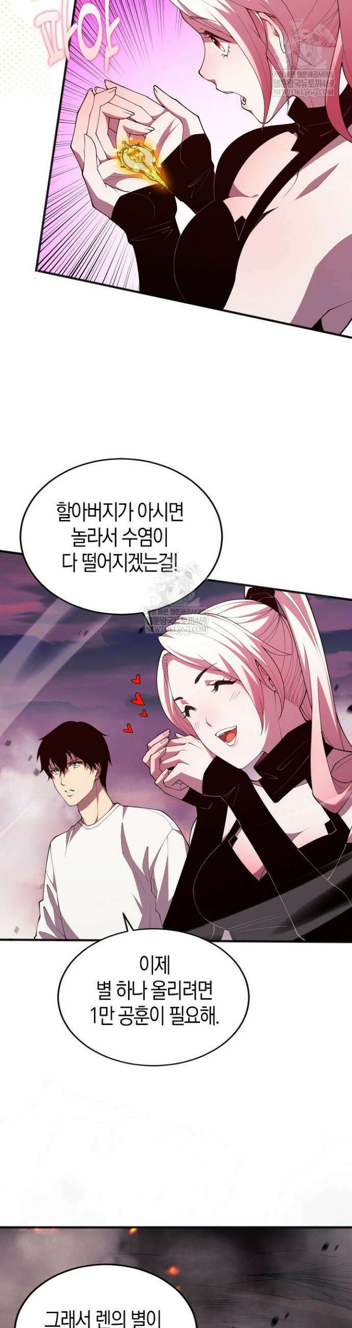 유일무이의 네크로맨서 60화 18