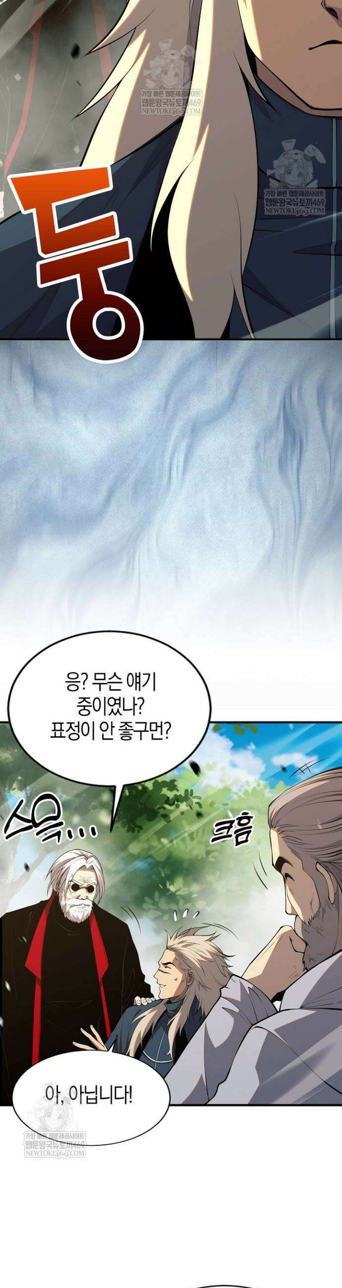유일무이의 네크로맨서 60화 26