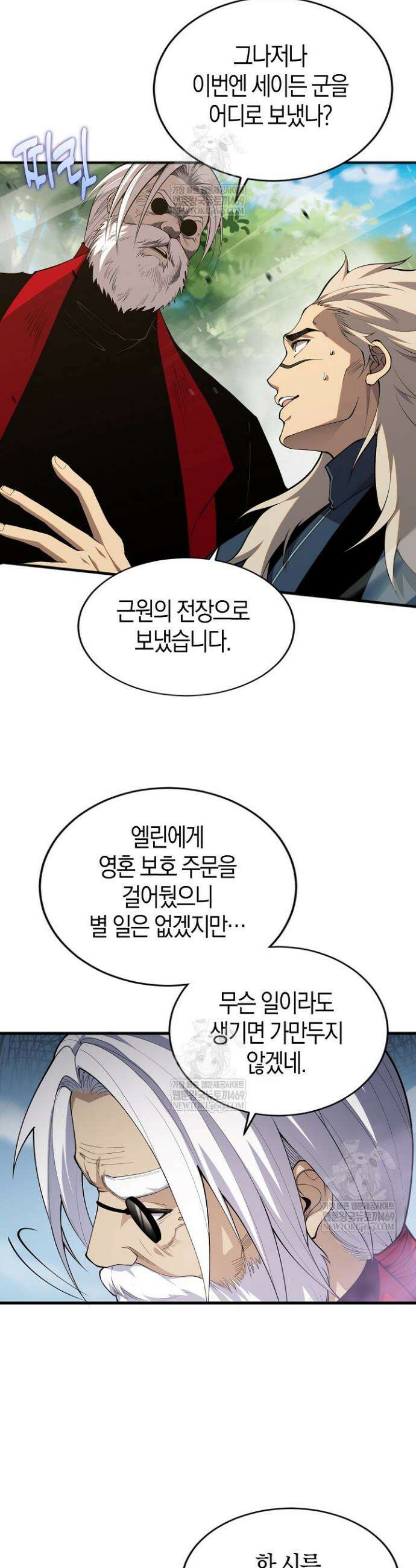 유일무이의 네크로맨서 60화 27