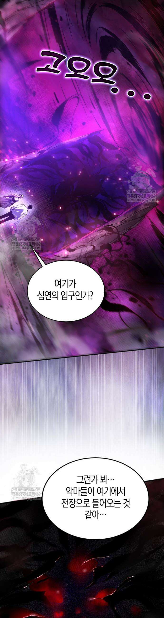 유일무이의 네크로맨서 60화 29