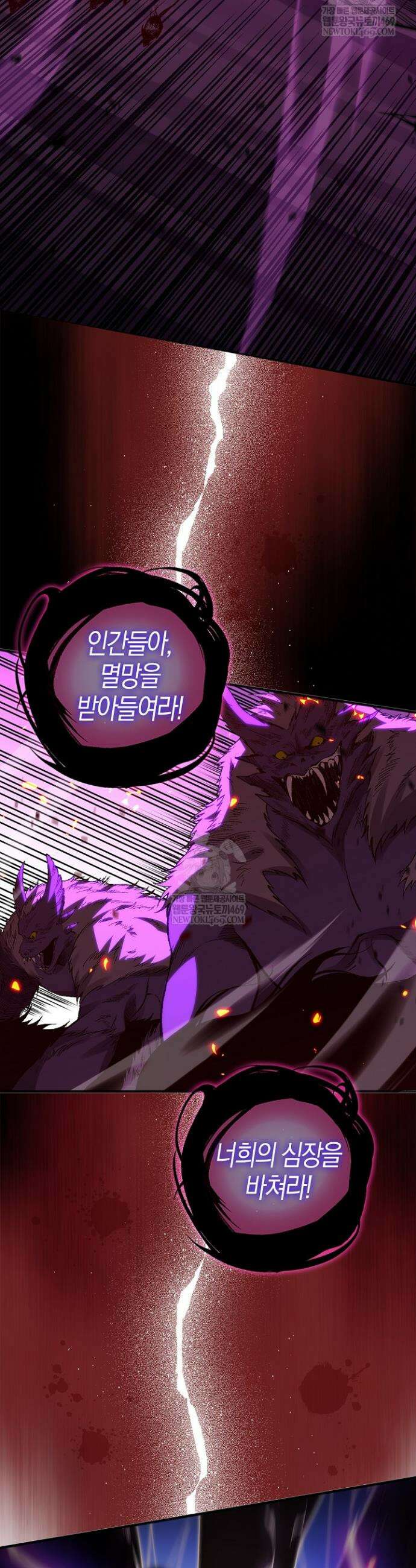 유일무이의 네크로맨서 60화 31