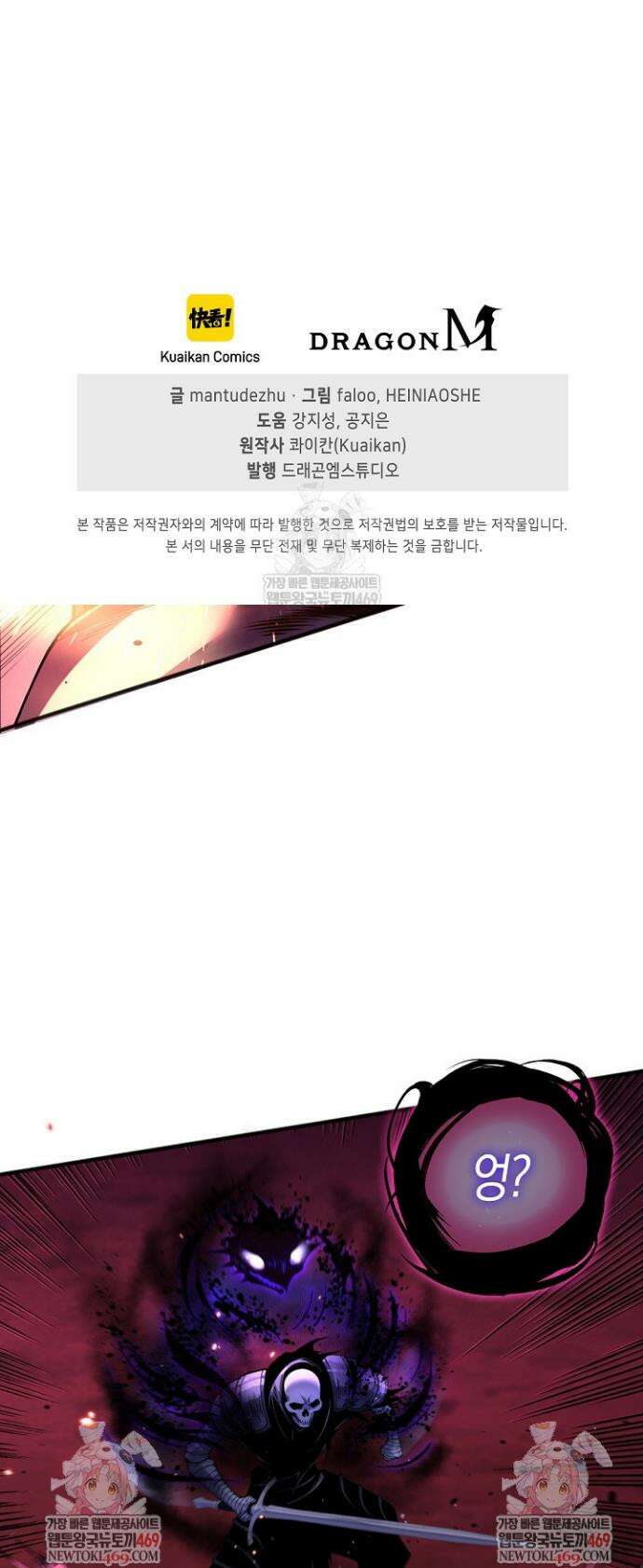 유일무이의 네크로맨서 60화 34