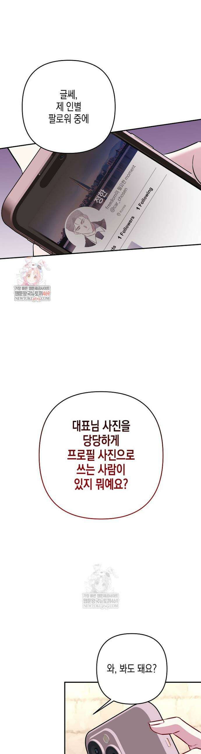 선 넘는 로맨스 19화 1