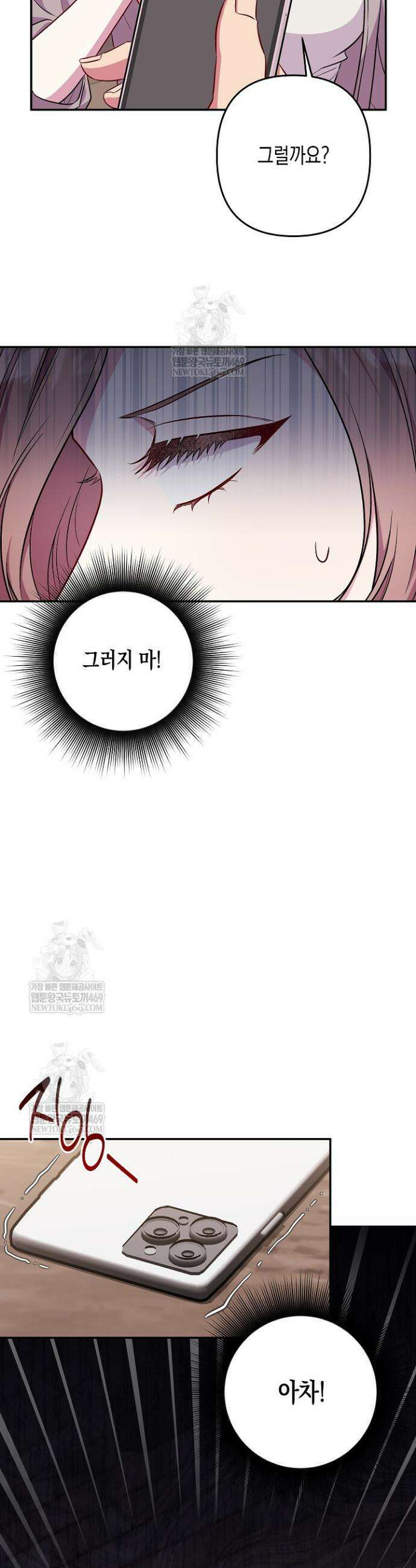 선 넘는 로맨스 19화 4