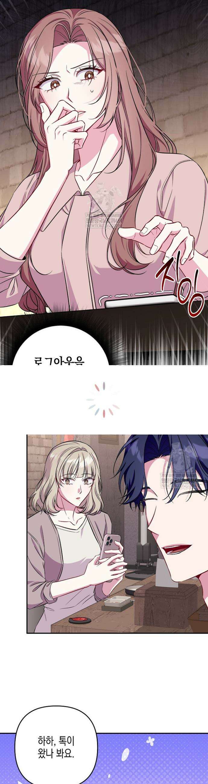 선 넘는 로맨스 19화 5