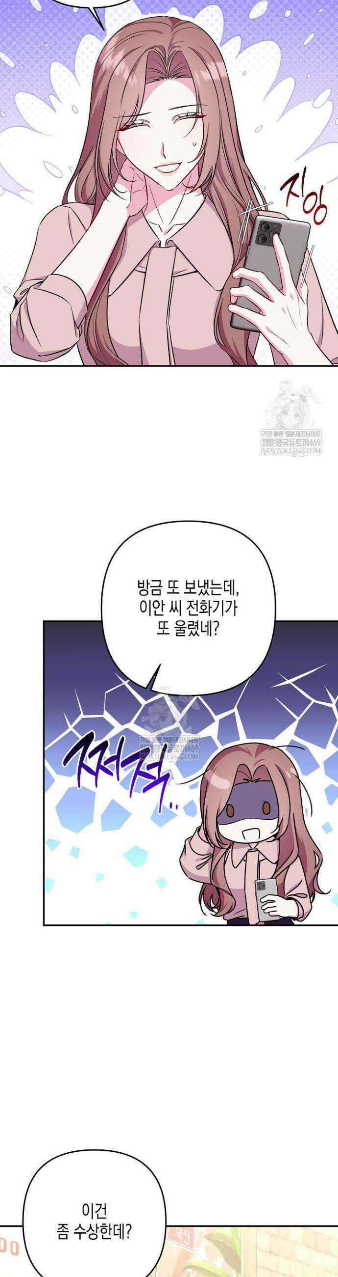 선 넘는 로맨스 19화 6