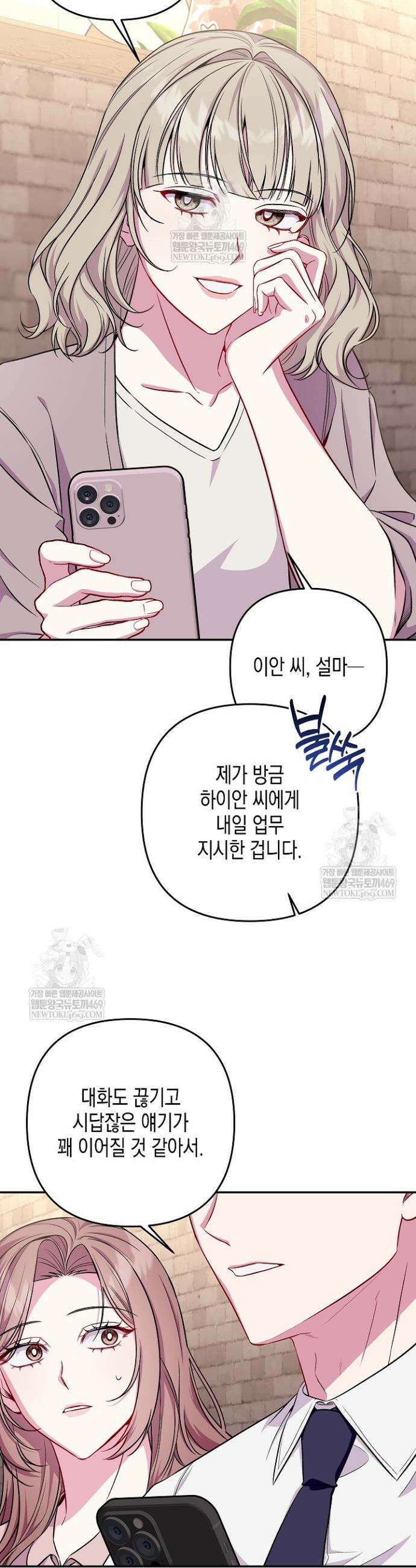 선 넘는 로맨스 19화 7