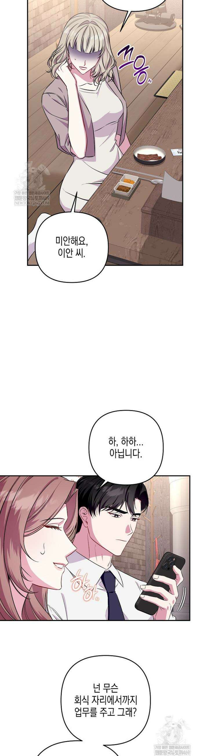 선 넘는 로맨스 19화 9