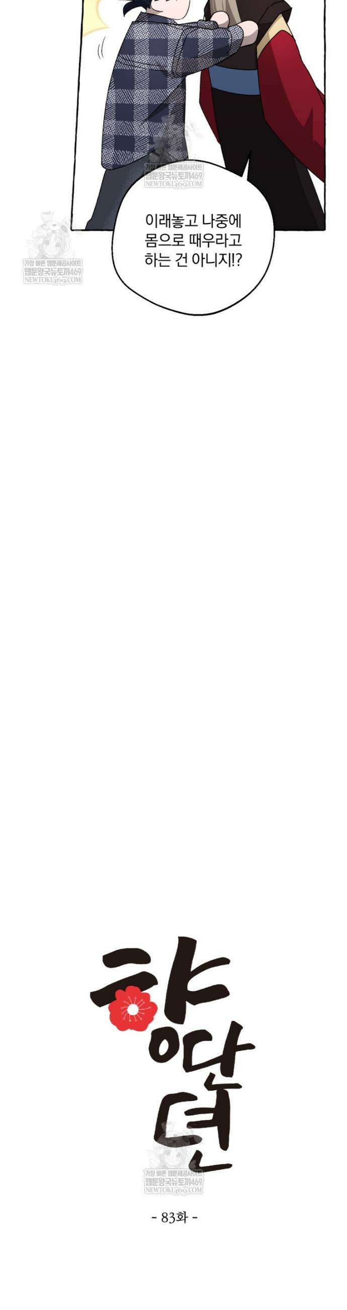 향단뎐 83화 7