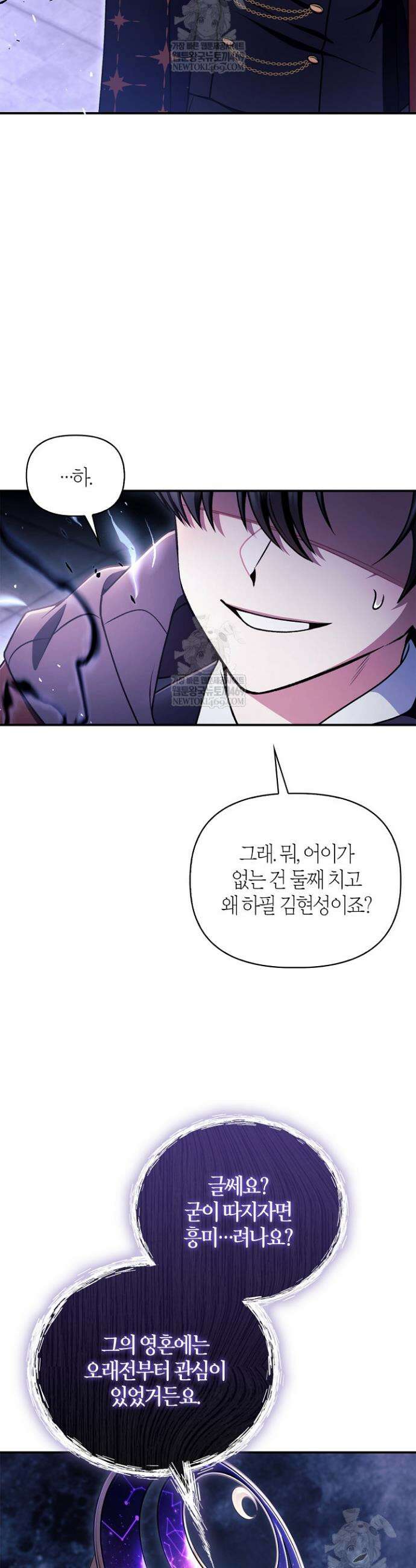 회귀자 사용설명서 171화 2