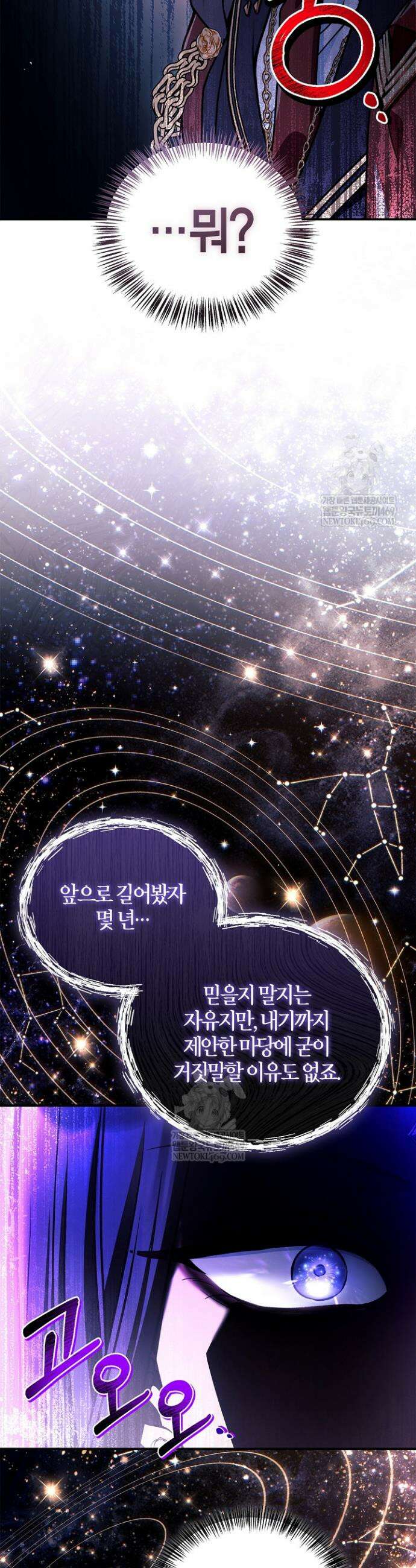 회귀자 사용설명서 171화 6