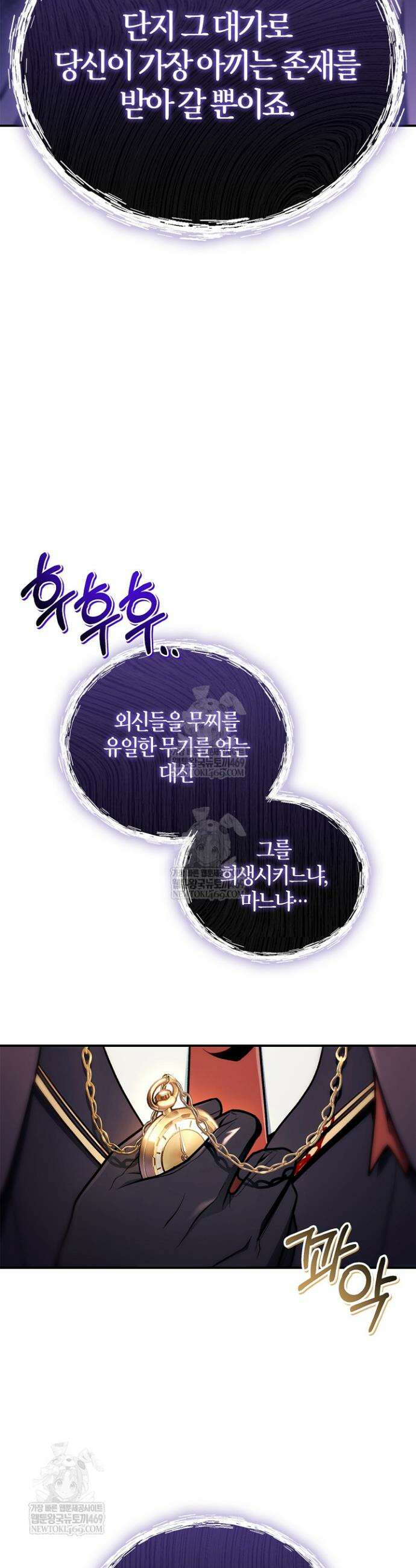 회귀자 사용설명서 171화 9