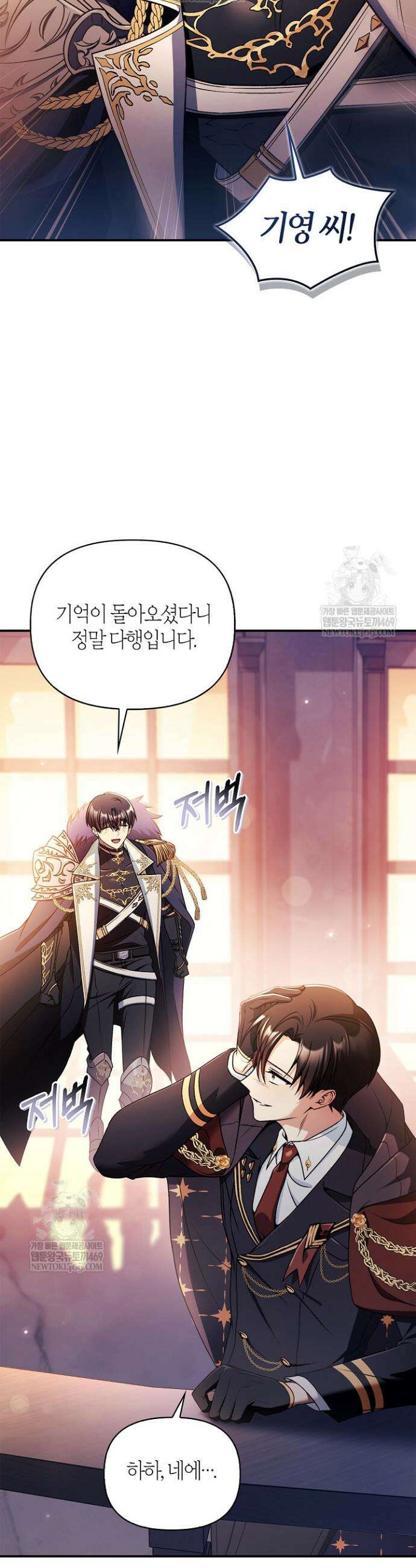 회귀자 사용설명서 171화 12