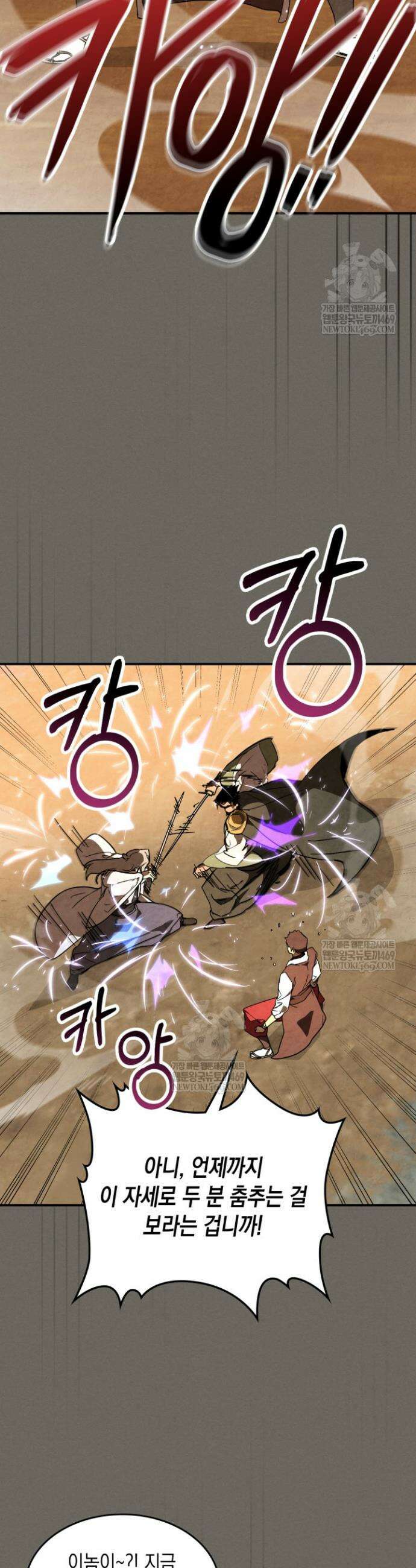 무신귀환록 145화 2