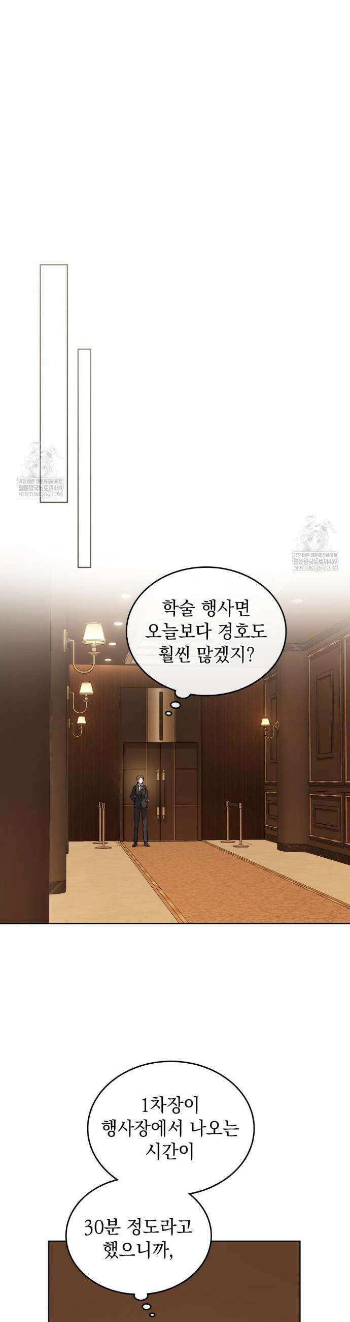 메리 사이코  55화 6