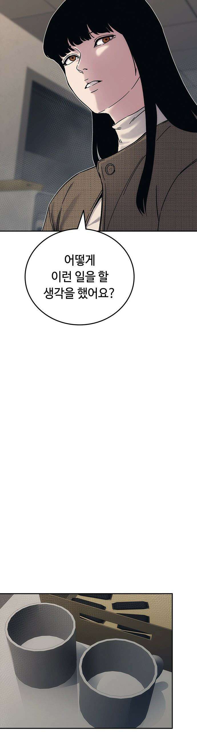 당신의 가격을 알려드립니다 - 26화 7