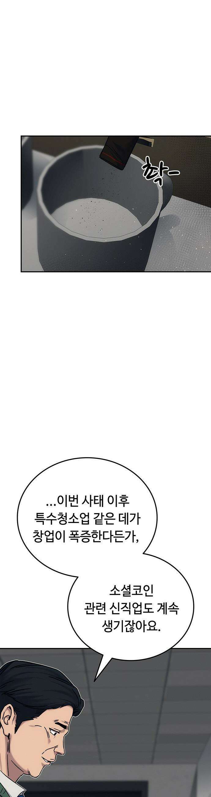 당신의 가격을 알려드립니다 - 26화 8