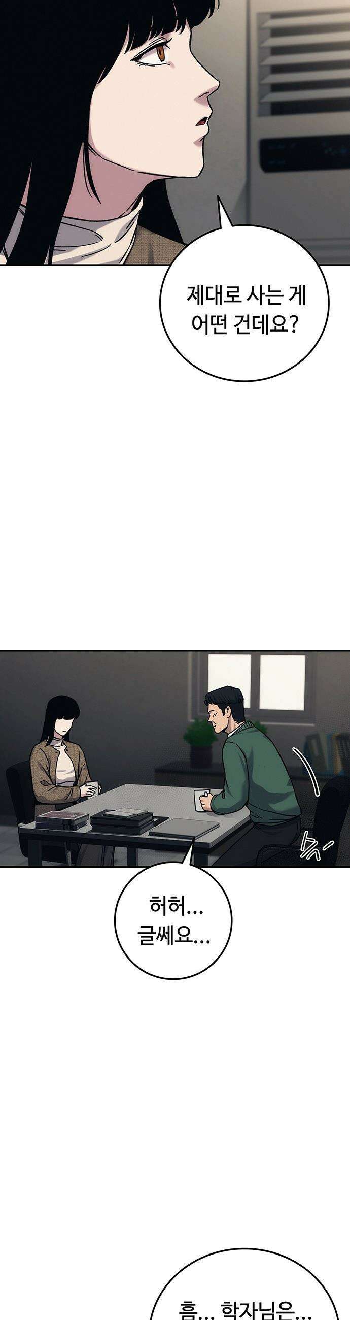 당신의 가격을 알려드립니다 - 26화 15