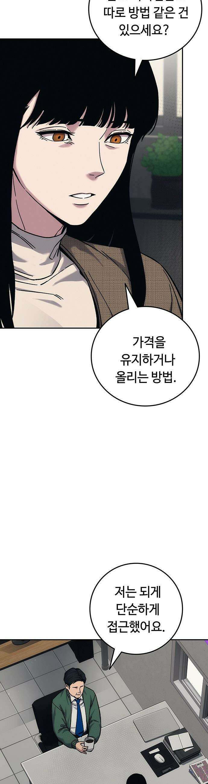 당신의 가격을 알려드립니다 - 26화 16