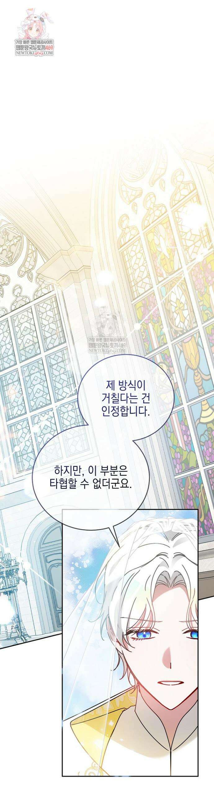 공녀가 좀비를 숨김 30화 1