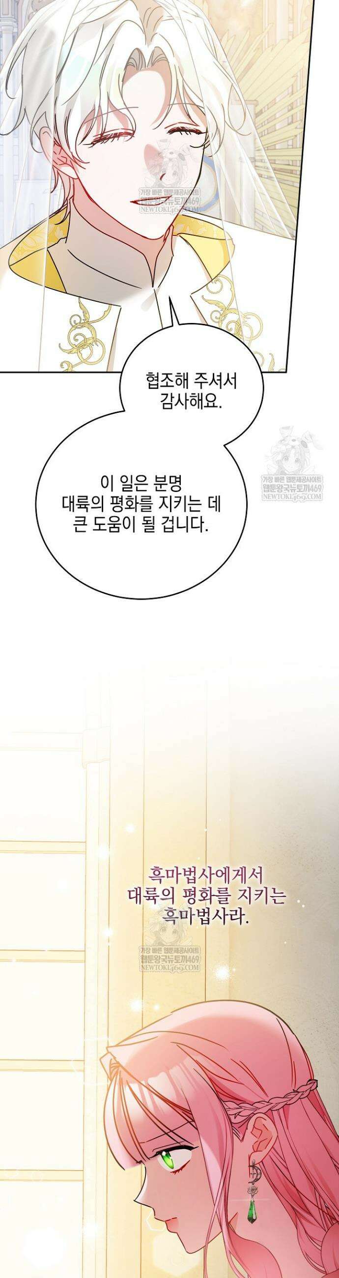 공녀가 좀비를 숨김 30화 4