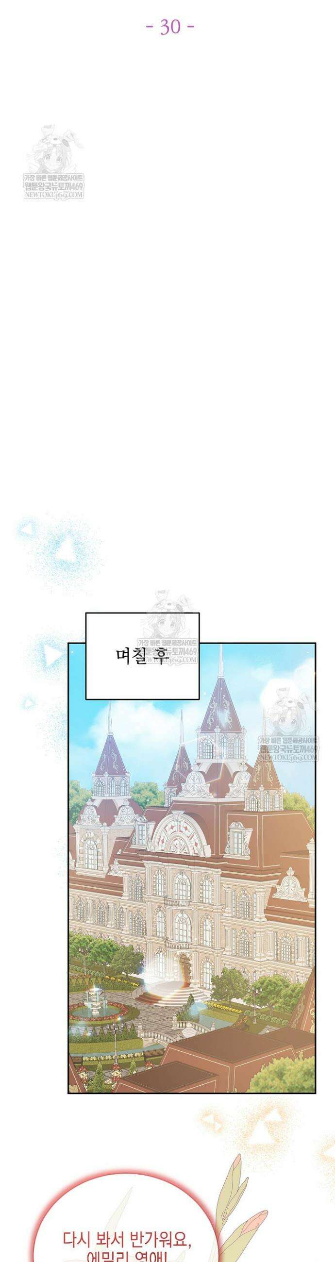 공녀가 좀비를 숨김 30화 6
