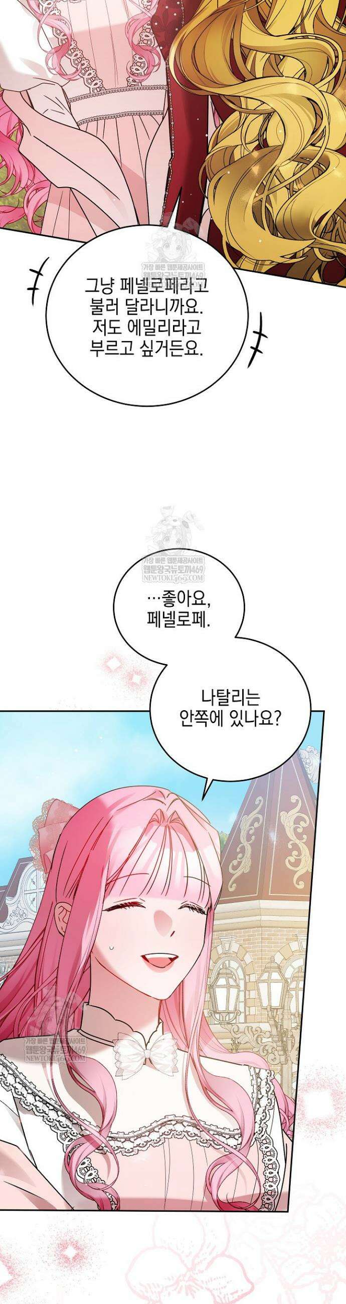 공녀가 좀비를 숨김 30화 8