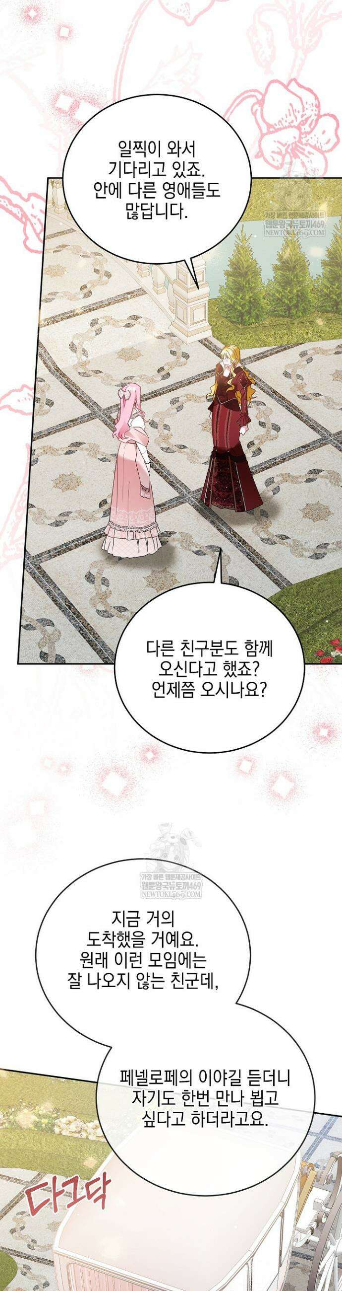 공녀가 좀비를 숨김 30화 9