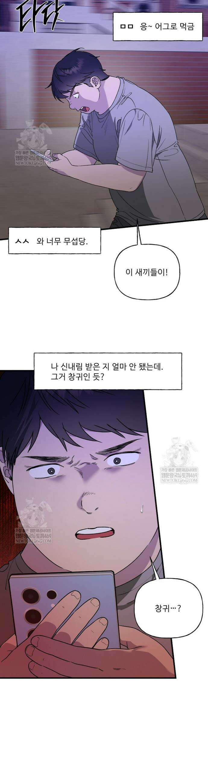 범이로소이다 26화 2