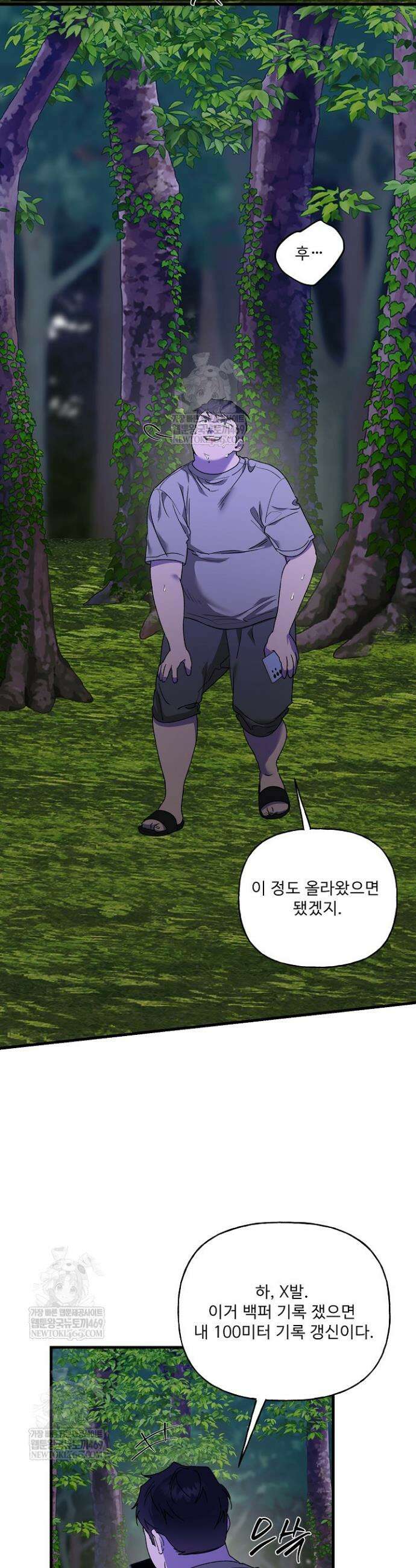 범이로소이다 26화 5