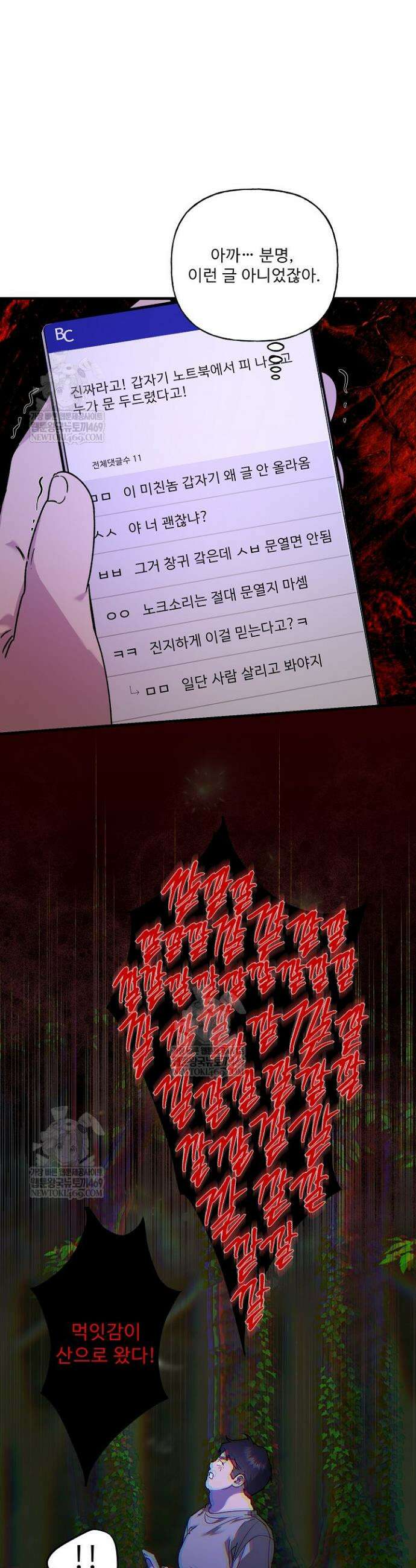 범이로소이다 26화 8