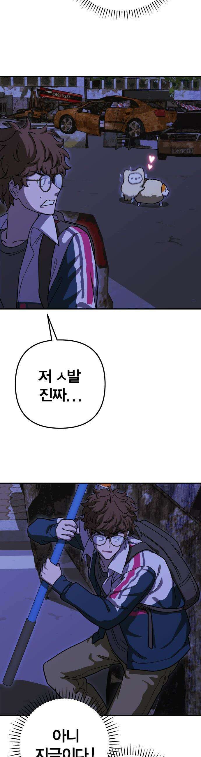 귀여WAR - 3． 사냥을 나가자 43