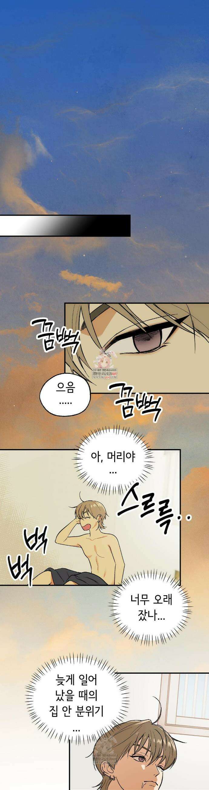 고스틀리 커넥션 22화 1