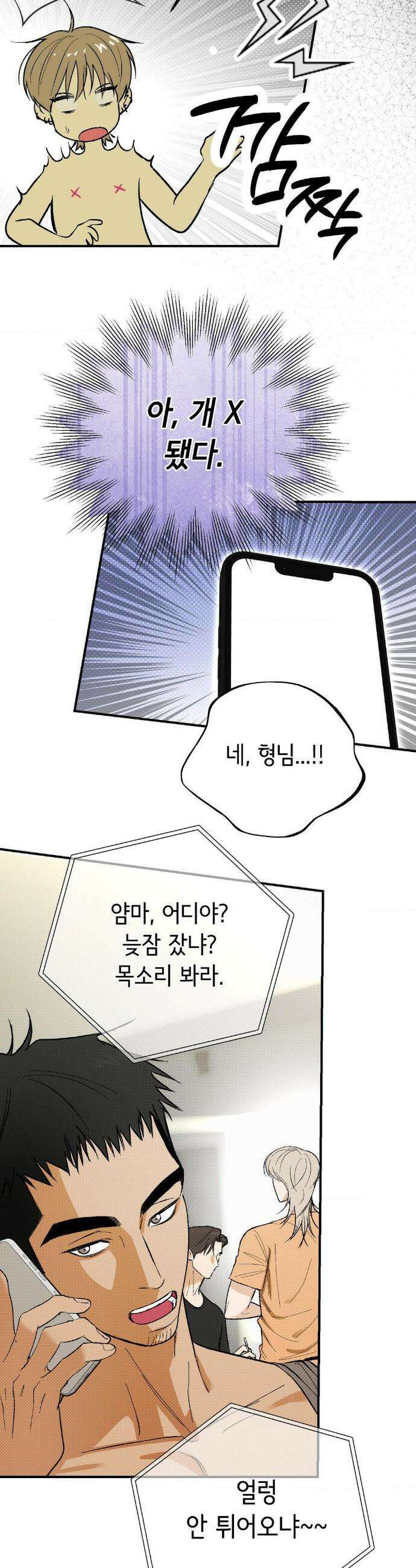 고스틀리 커넥션 22화 3