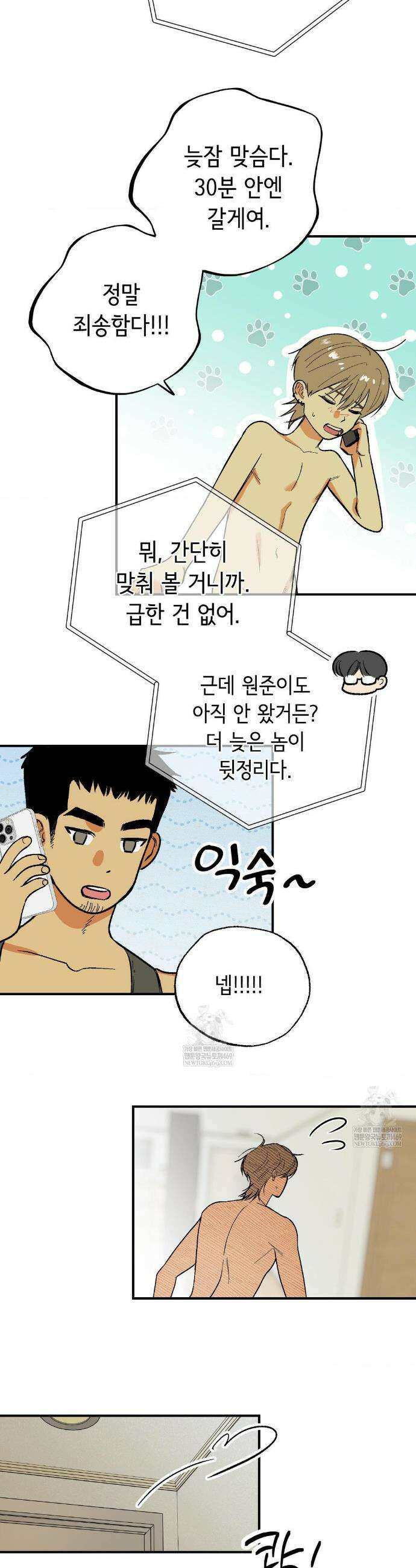 고스틀리 커넥션 22화 4