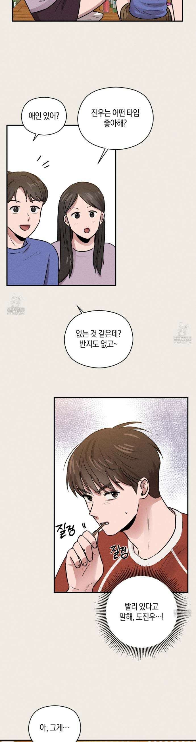1995 청춘 레포트 49화 5