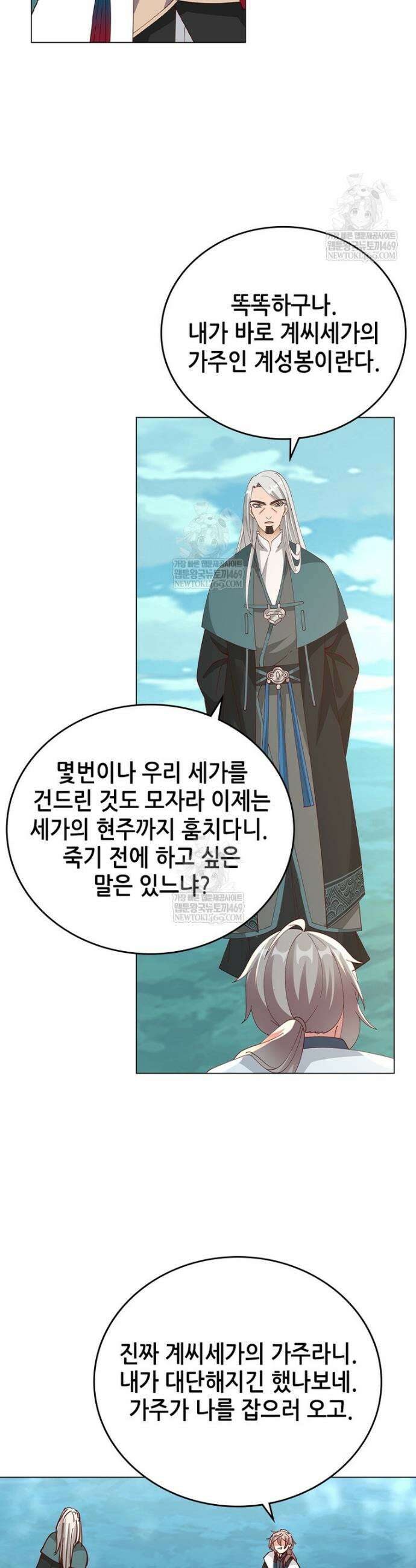 뢰신전기 214화 12